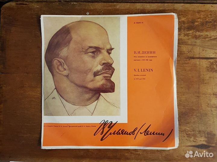 Пластинка Речи В.И. Ленина