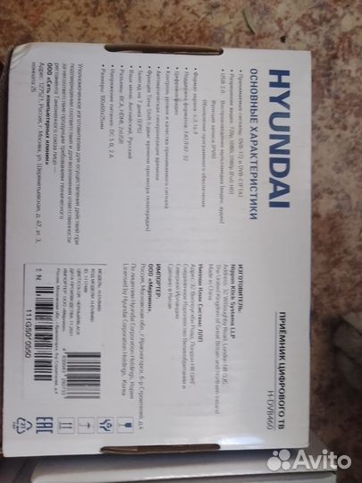 Цифровая тв приставка