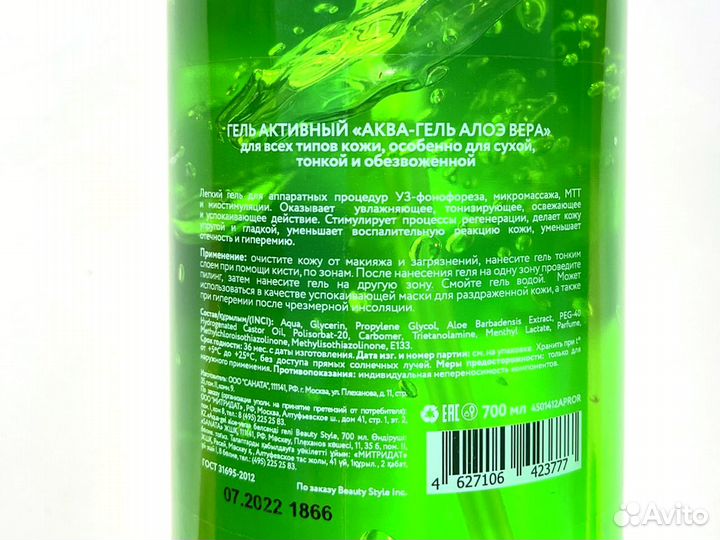 Гель алое вера 700мл Beauty Style