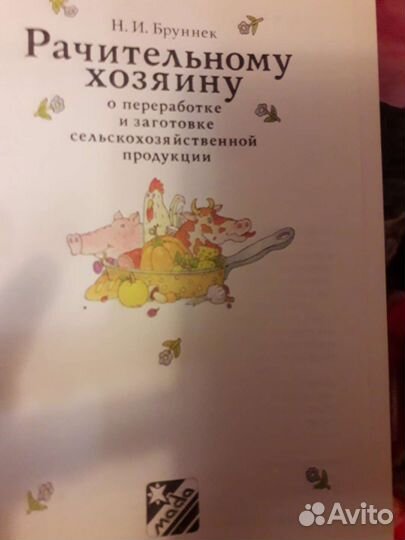 Рачительному хозяину