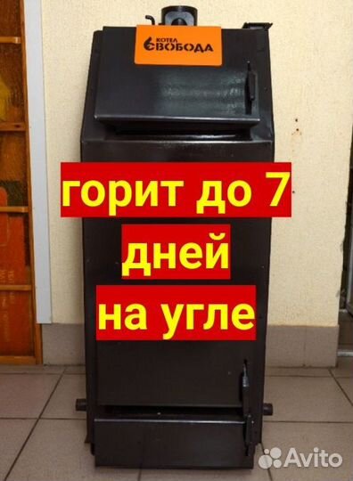 Котел длительного горения, до 85м2. Утепленный