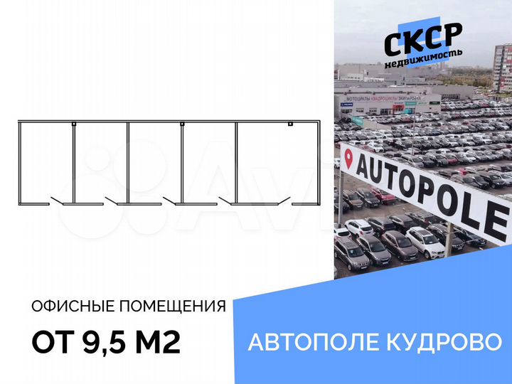 Аренда офисов, от 9,5 м²