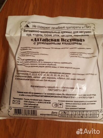 Премикс Алтайская несушка