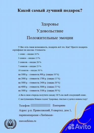 Массаж: классический, тайский, холистический