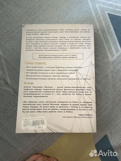 Программирование на python