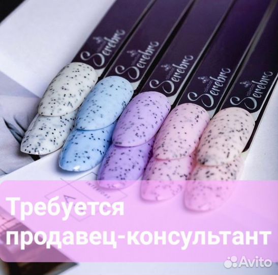 Продавец-консультант