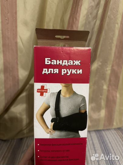 Бандаж для руки 150-170 рост