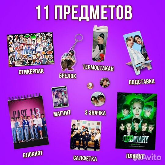 Подарочный набор по группе Stray Kids