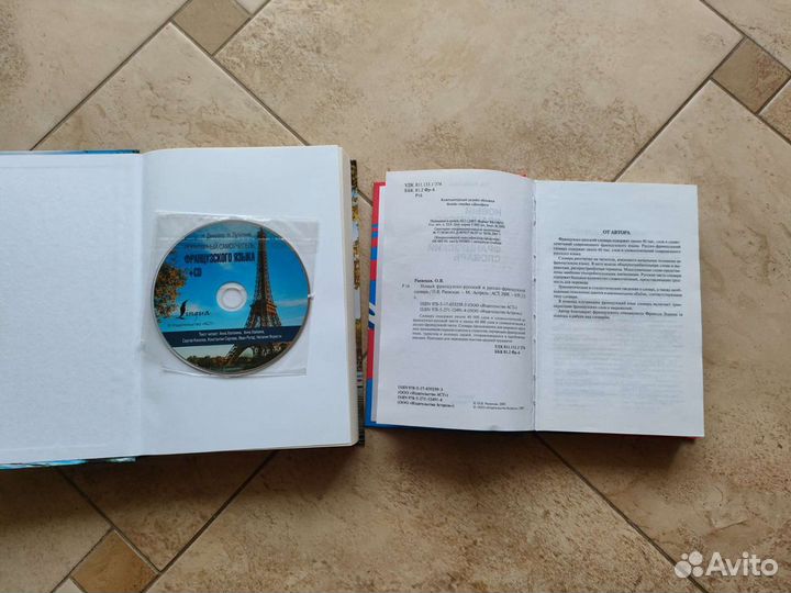 Учебники по французскому языку