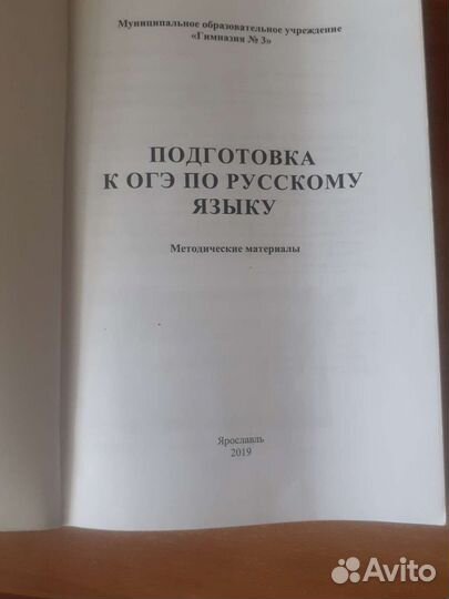 Методическое пособие для огэ по русскому языку