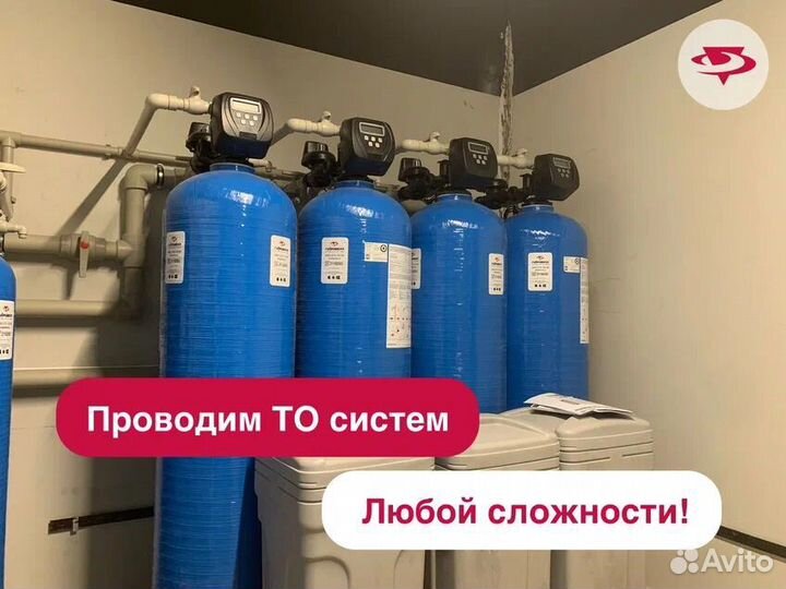 Система очистки воды тех. обслуживание