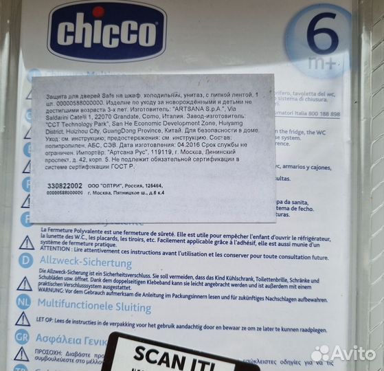 Защита для дверей и холодильника Chicco