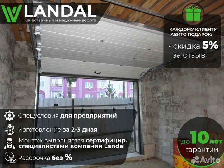 Автоматические гаражные секционные ворота