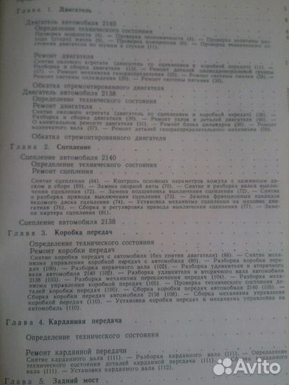 Книги каталог ремонт автомобилей Москвич 2140