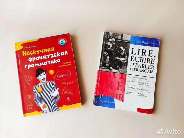 Учебники книги по французскому языку