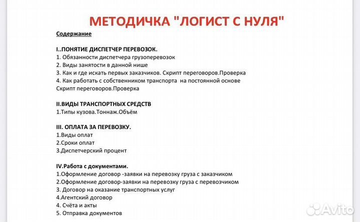 Курс онлайн «Логист-диспетчер»