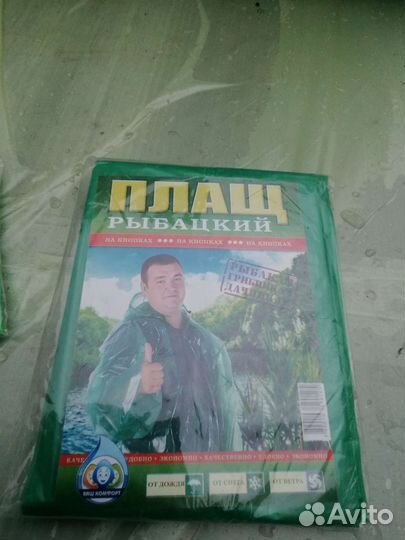 Плащ дождевик рыбацкий на кнопке