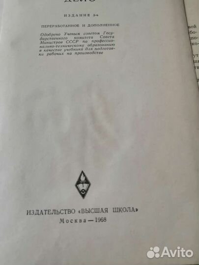 Книги:слесарное дело автомобили СССР