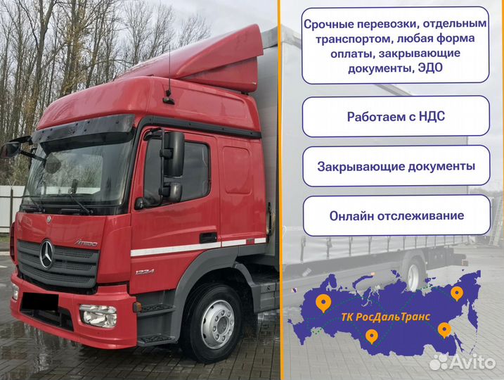 Сборный груз перевозки от 300км