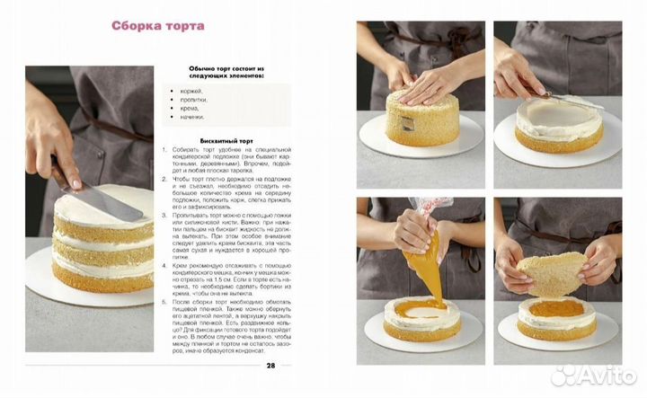 Книга Проснуться кондитером