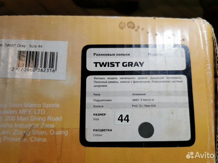 Роликовые коньки Twist Gray 44 h-h