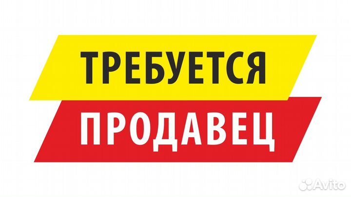 Продавец