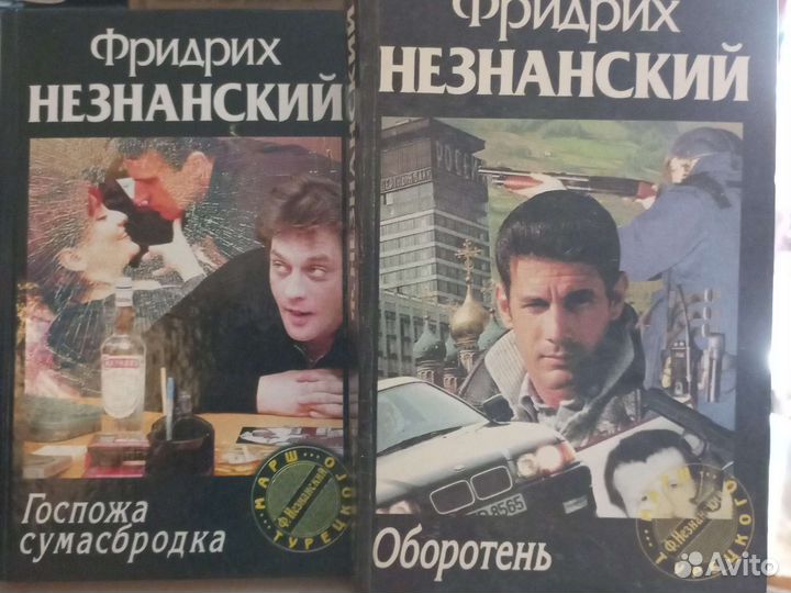 Книги детективы бу