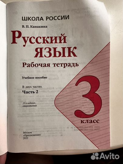 Рабочая тетрадь русский язык 3 класс новая