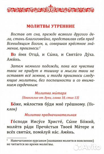 Молитвослов: крупным шрифтом