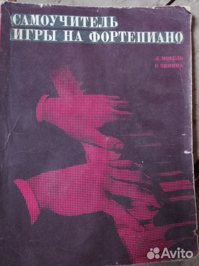 Самоучитель игры на фортепиано