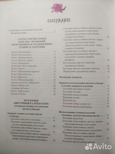 Книга по бисероплетению