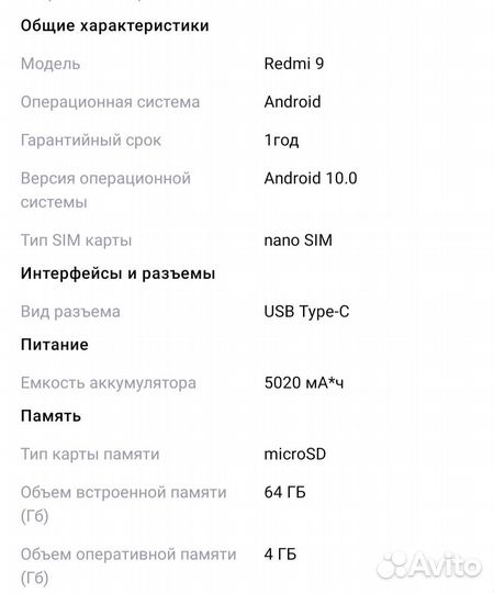 Смартфон Xiaomi redmi 9