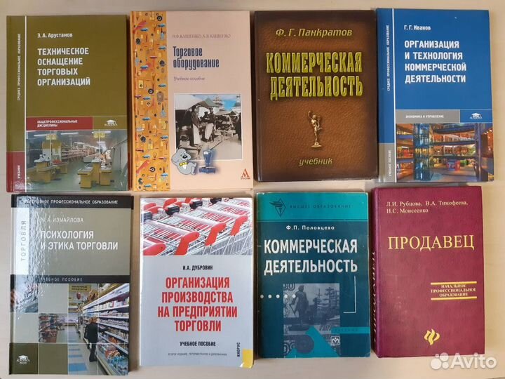 Учебные пособия по товароведению, торговому делу