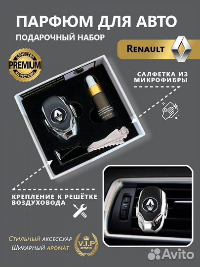 Ароматизатор в дефлектор автомобиля Renault