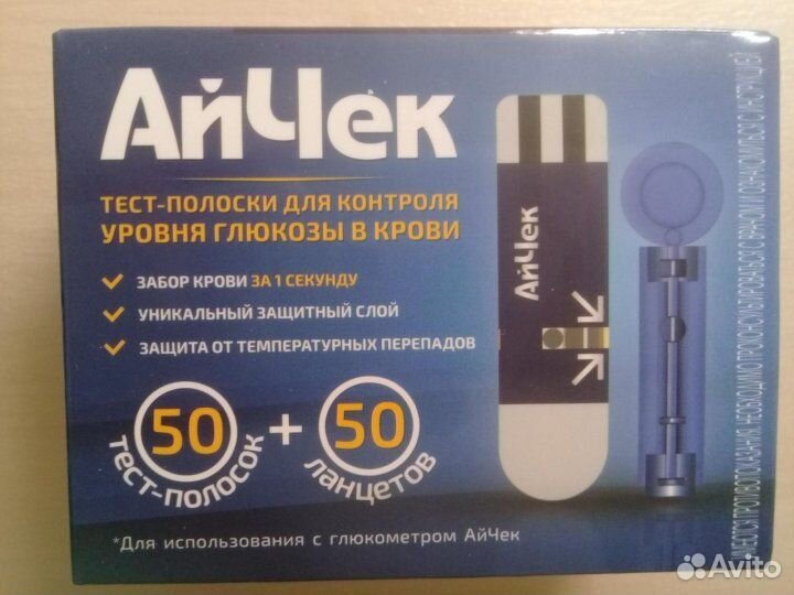 Айчек 50 тест полосок + 50 ланцетов