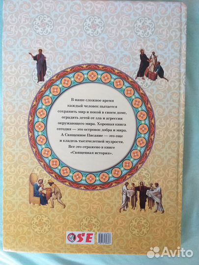 Священная история для детей Я познаю мир