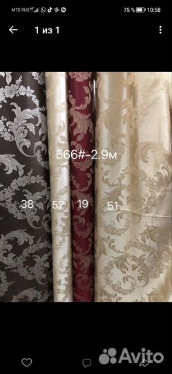 Ткань портьерная для штор