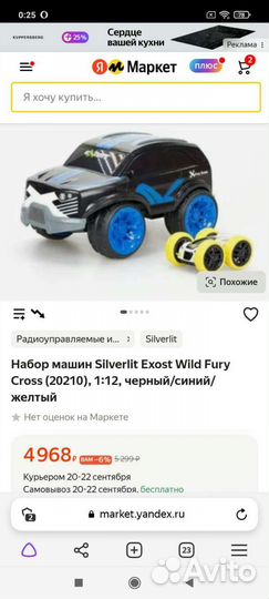 Новая Silverlit Машина 2 в 1 Фьюри Кросс на р/у