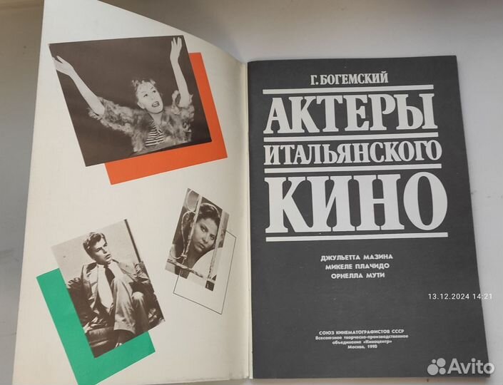 Брошюра Актеры итальянского кино