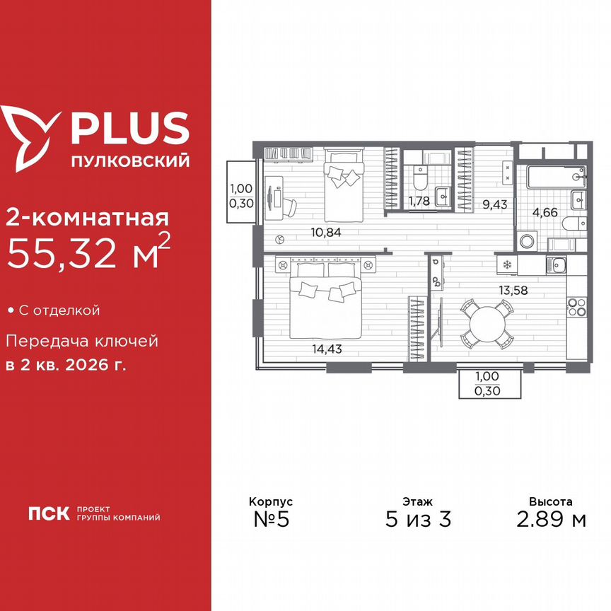 2-к. квартира, 55,3 м², 5/5 эт.