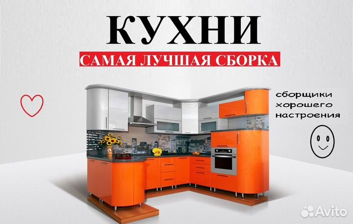 Сборка кухни