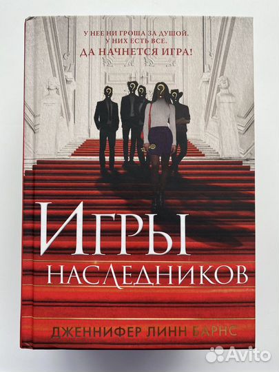 Книги игры наследников