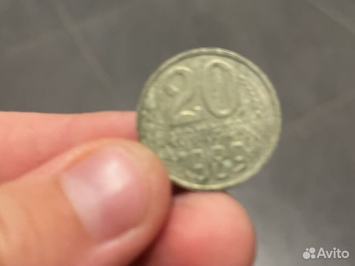 Монета СССР 20 копеек