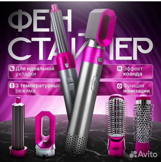 Фен стайлер