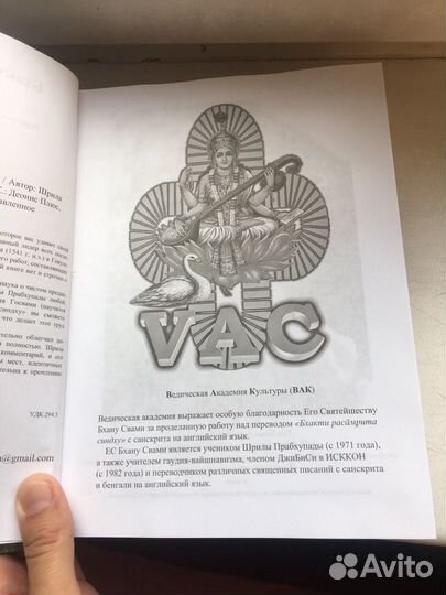 Бхакти-расамрита-синдху