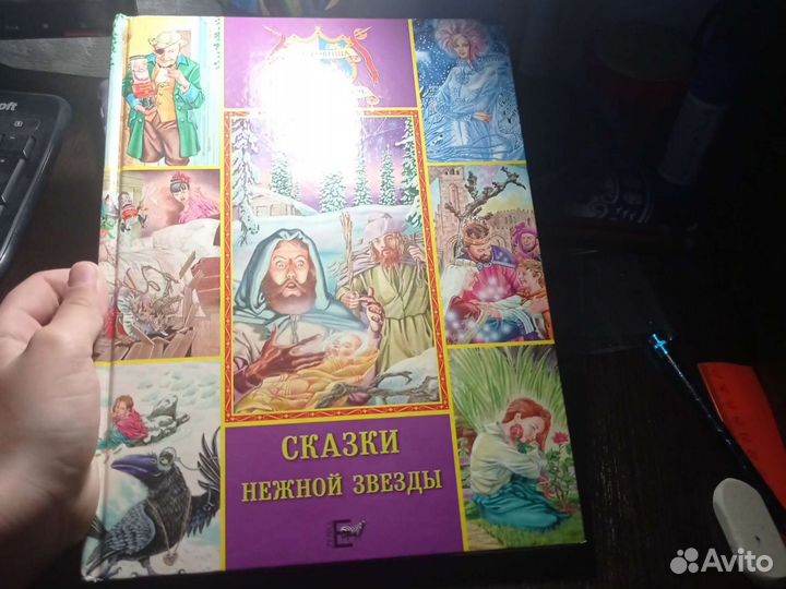 Сказки, книжка