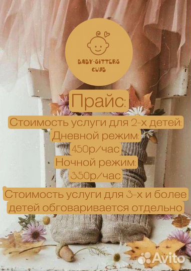 Услуги няни/бебиситтера