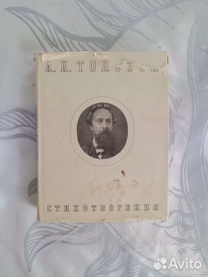 Алексей толстой стихотворения