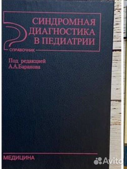 Книги по медицине учебники справочник
