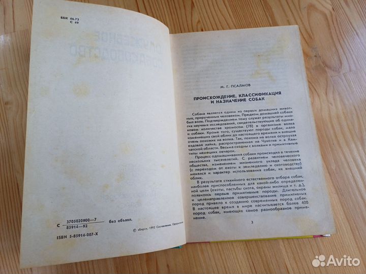 Книга Служебное собаководство 1992